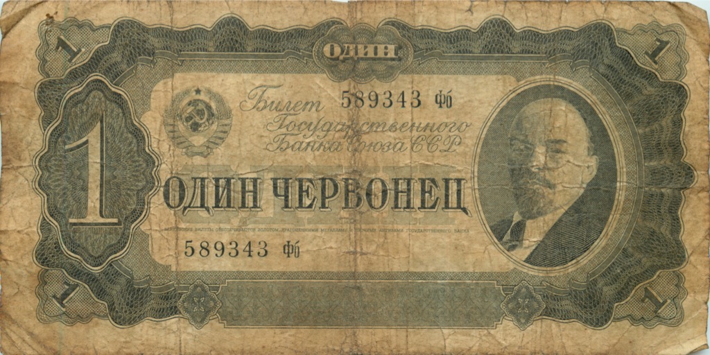 1 червонец 1937 Аа-Яя