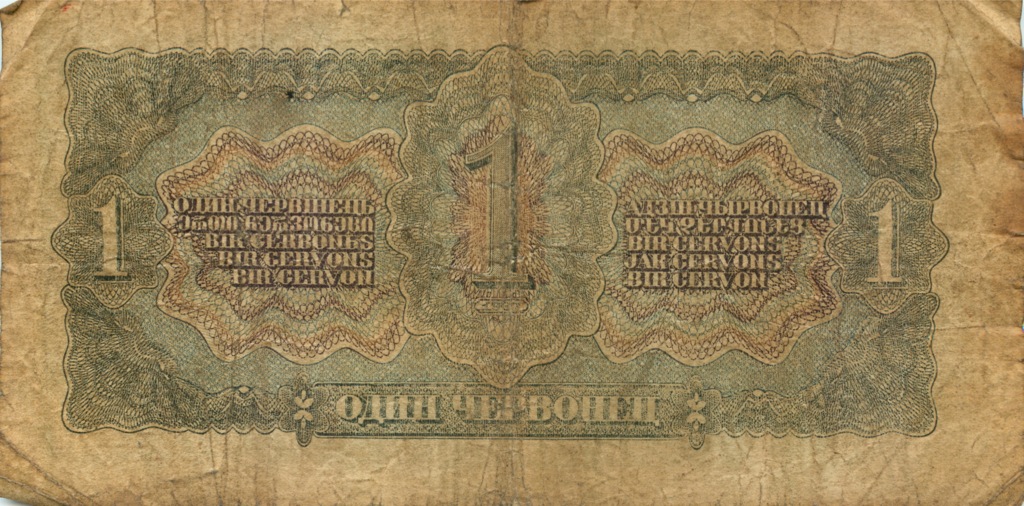 1 червонец 1937 Аа-Яя