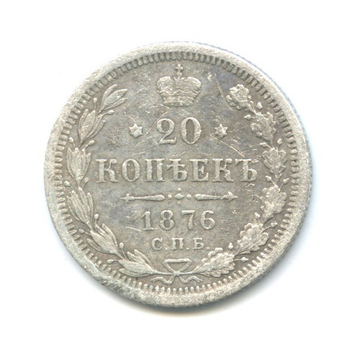 20 копеек 1876 СПБ НI — Орел 4 типа
