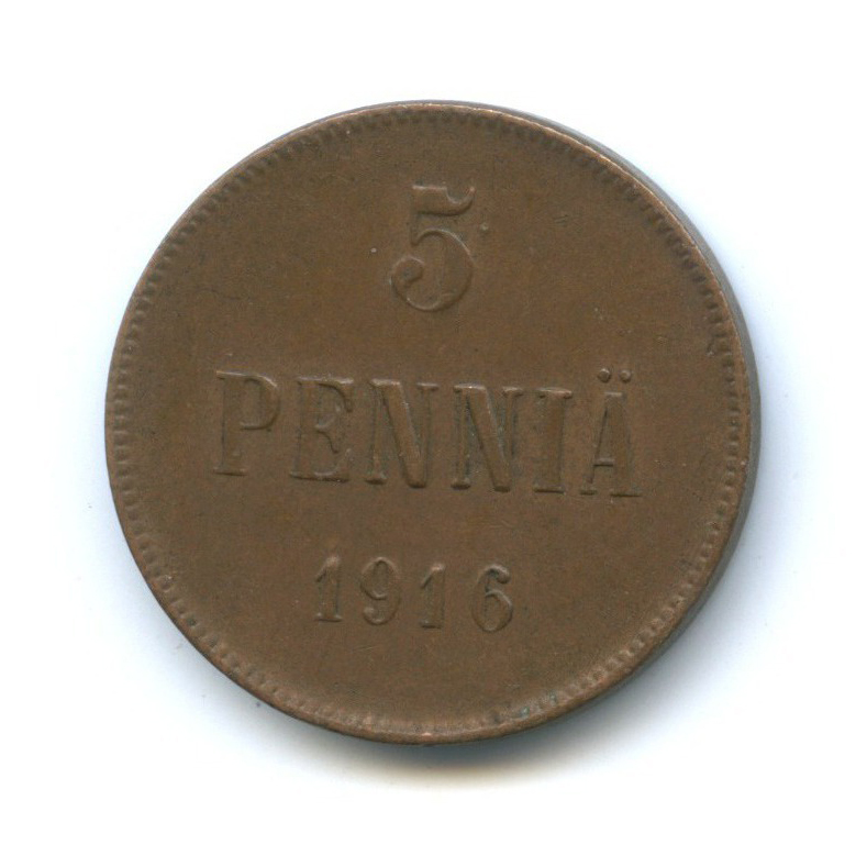 5 пенни 1916 — Для Финляндии. Вензель Николая II