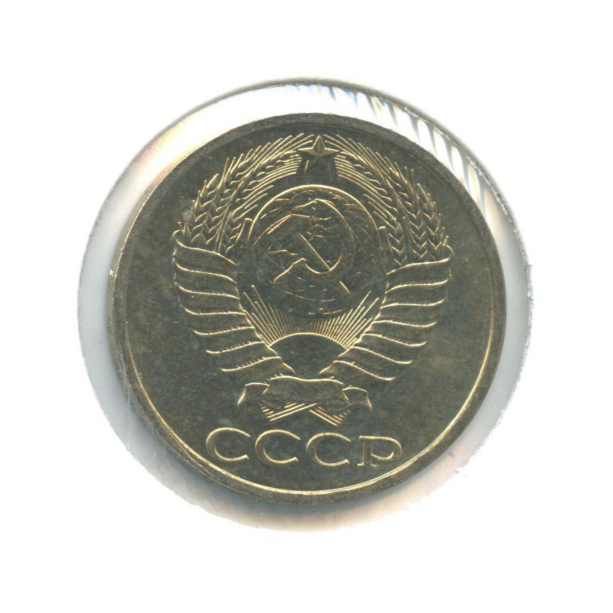 50 копеек 1984