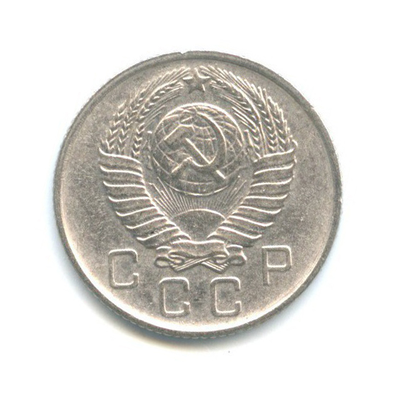 10 копеек 1957 — Венок 15 лент