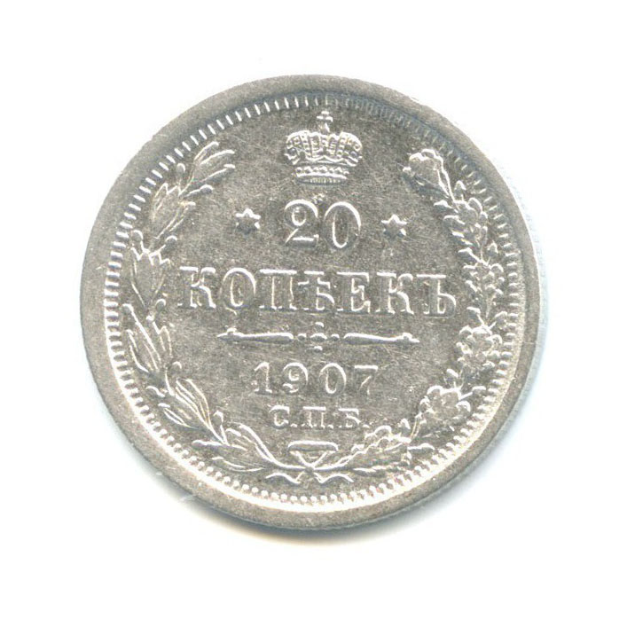 20 копеек 1907 СПБ ЭБ — Орел 4 типа
