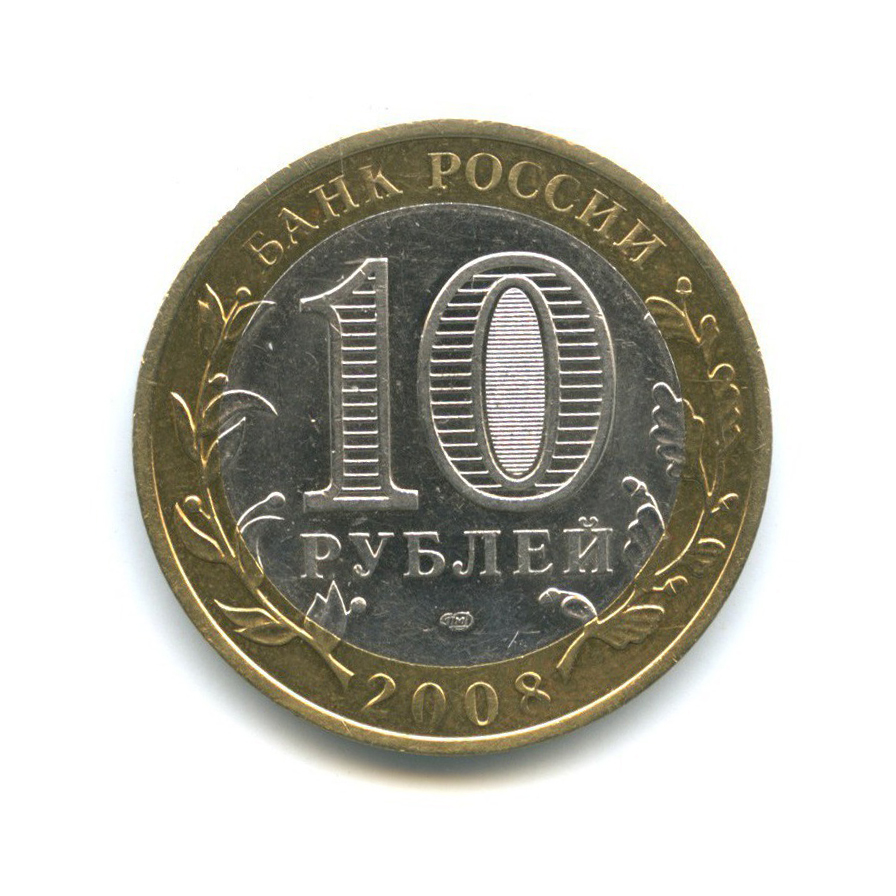 10 рублей 2008 СПМД — Древние города России - Приозерск
