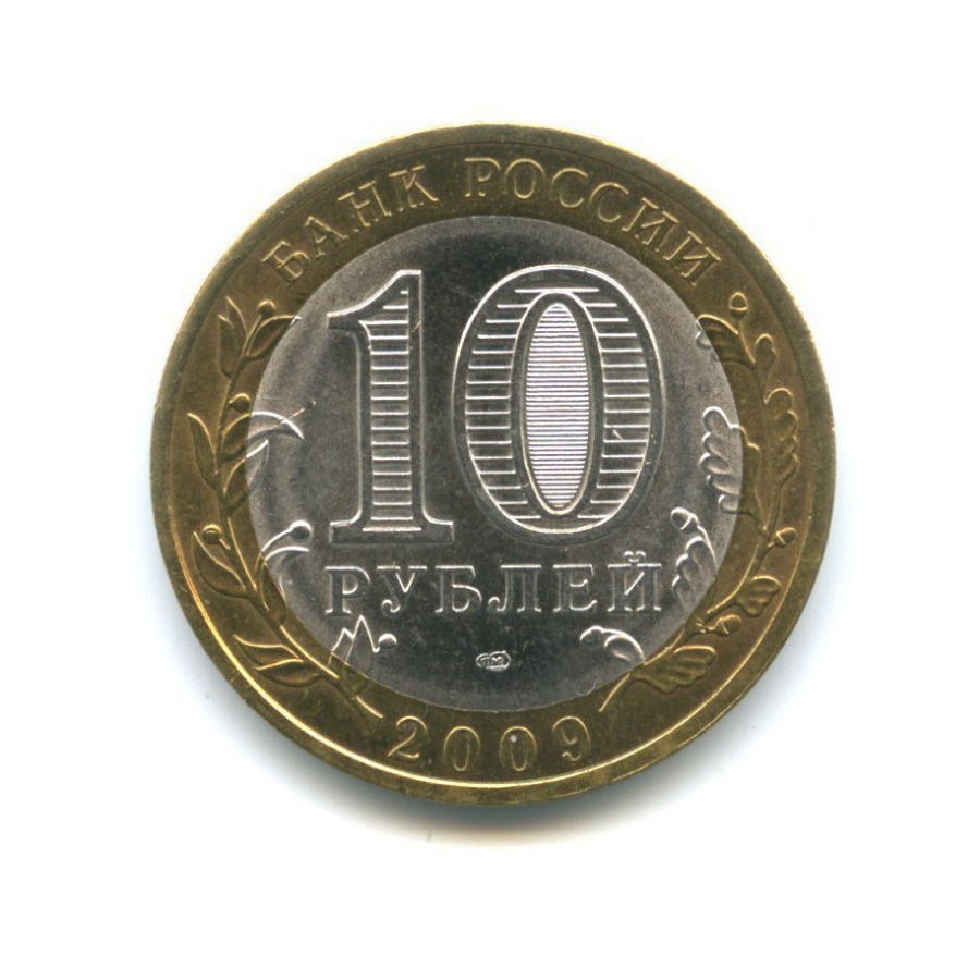 10 рублей 2009 СПМД — Древние города России - Калуга