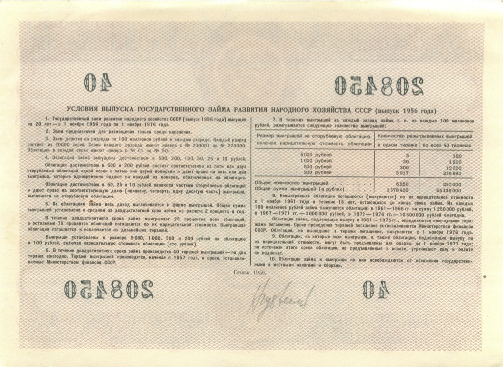 Облигации 1956 года