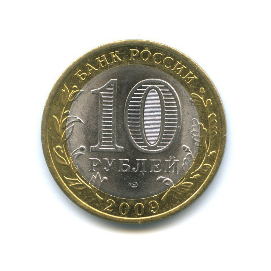 10 рублей 2009 СПМД — Древние города России - Великий Новгород