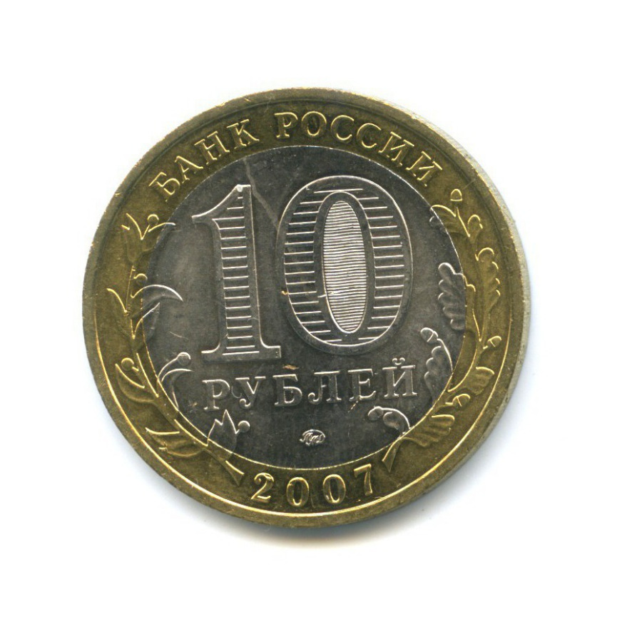 10 Руб Фото
