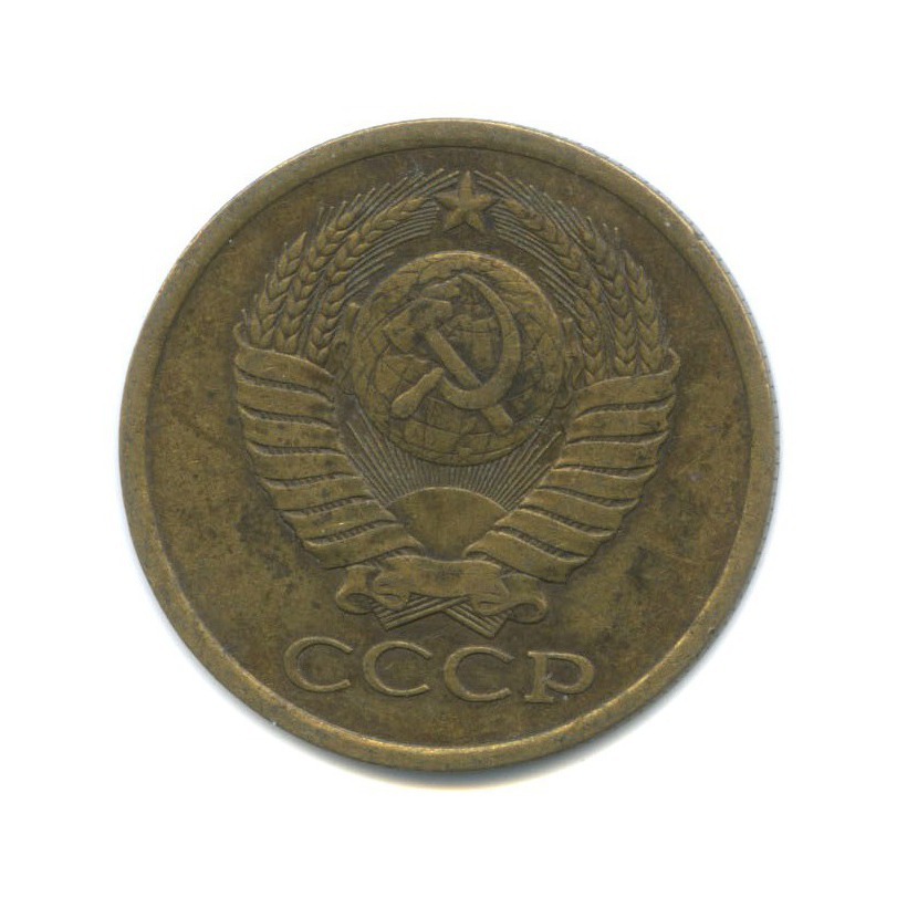 5 копеек 1981