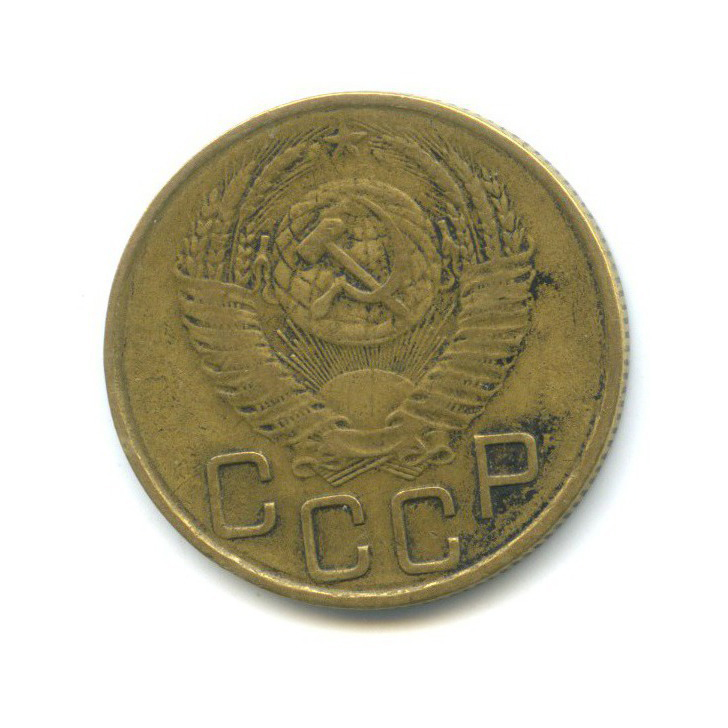 3 копейки 1953 Б — Венок 16 лент