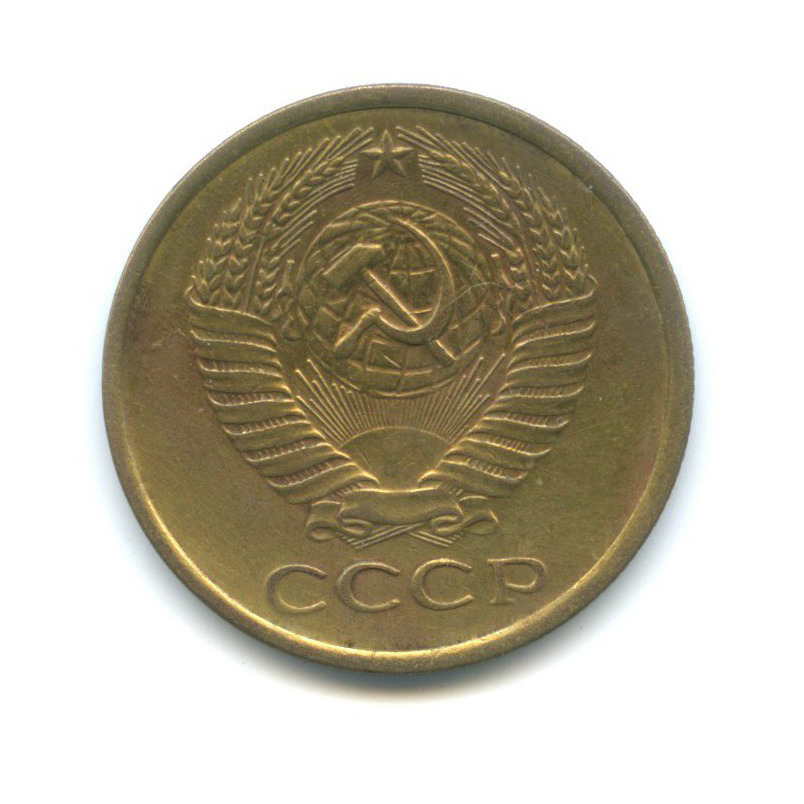 5 копеек 1961