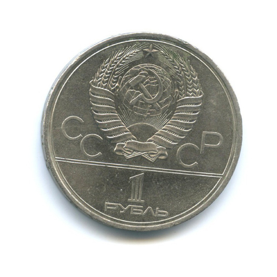 1 рубль 1980 — XXII летние Олимпийские Игры, Москва 1980 - Памятник Юрию Долгорукому 1980 года