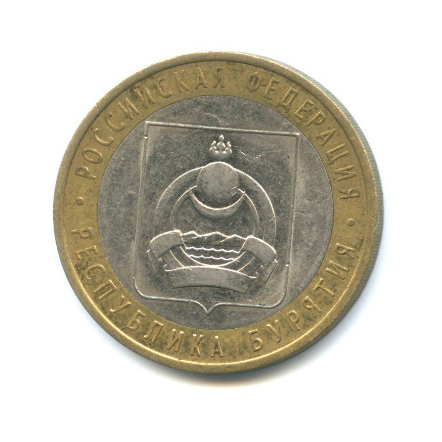 10 рублей 2011 СПМД — Российская Федерация - Республика Бурятия