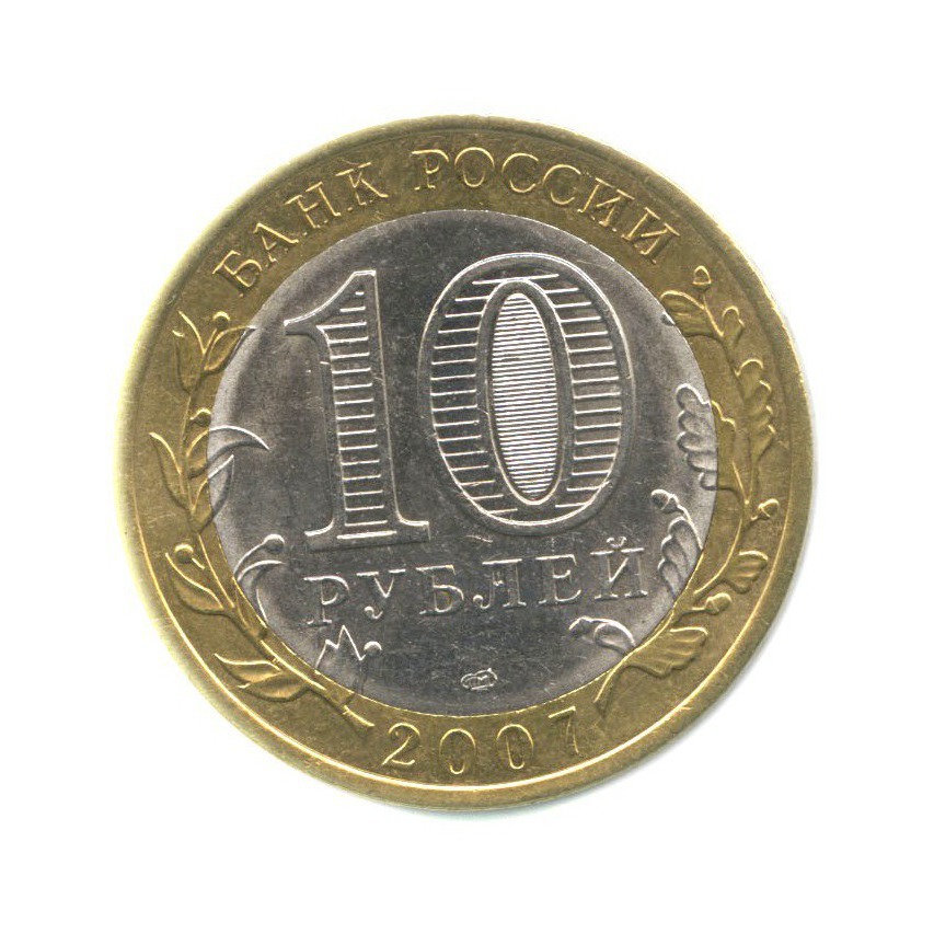 10 рублей 2007 СПМД — Древние города России - Великий Устюг