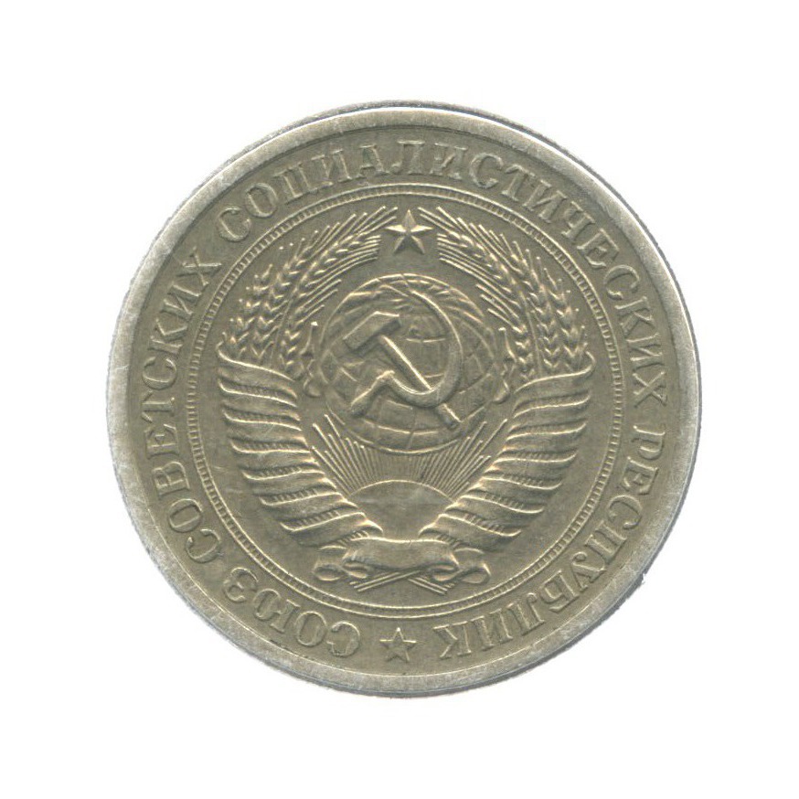 1 рубль 1978
