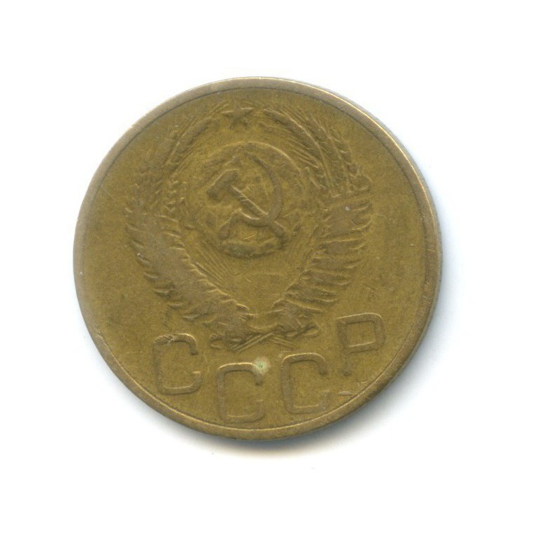 3 копейки 1952 Б — Венок 16 лент