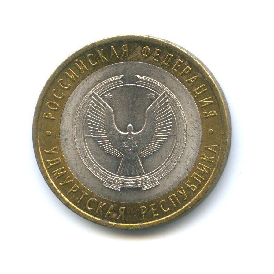 10 рублей 2008 СПМД — Российская Федерация - Удмуртская Республика