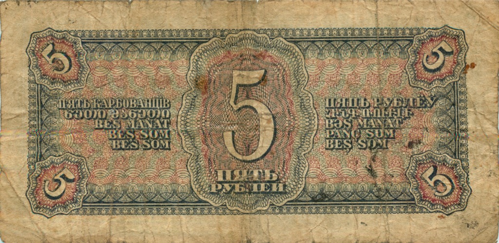 5 рублей 1938 аА-яЯ