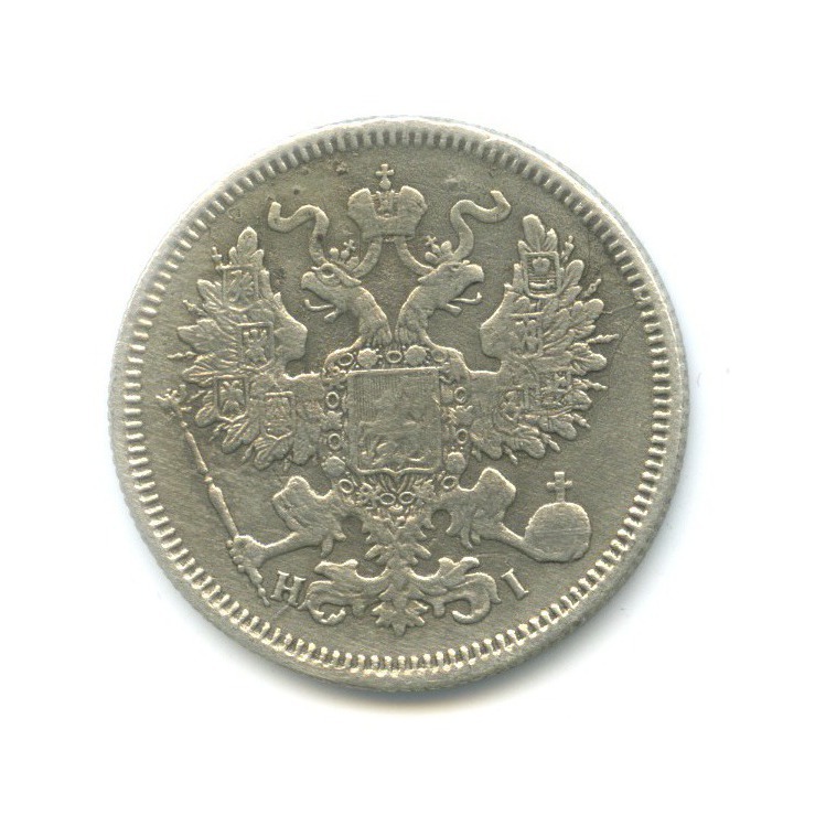 20 копеек 1868 СПБ НI — Орел 3 типа
