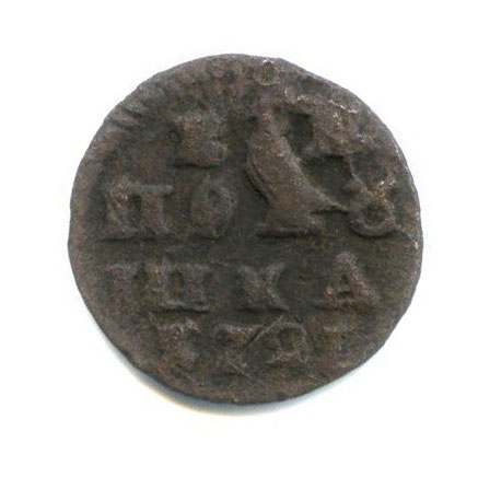 Полушка 1721 — 1/4 копейки. Петр I Великий