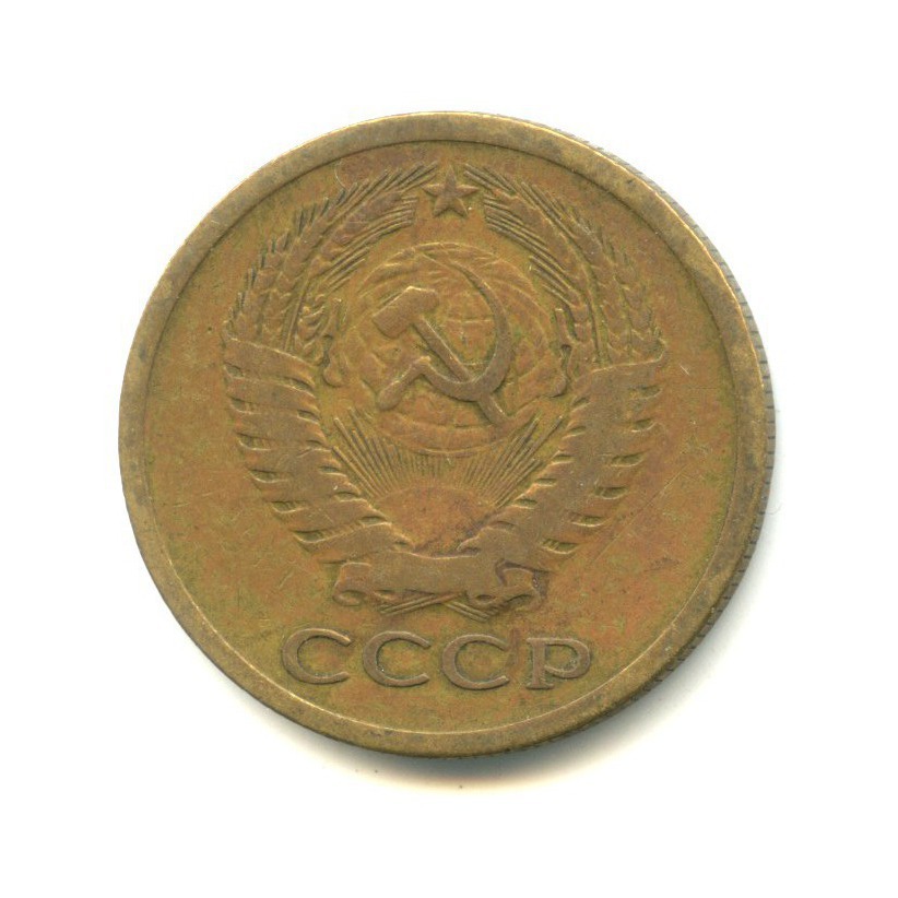 5 копеек 1973