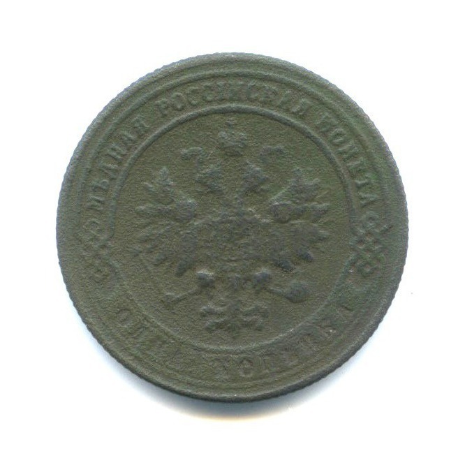 1 копейка 1900 СПБ