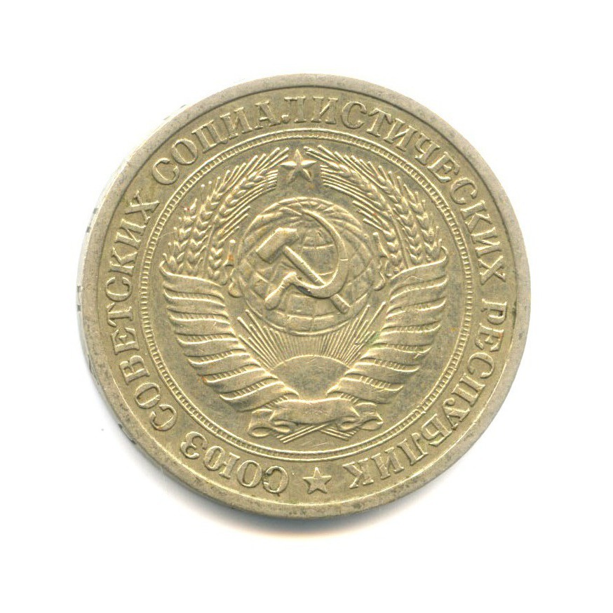 1 рубль 1964