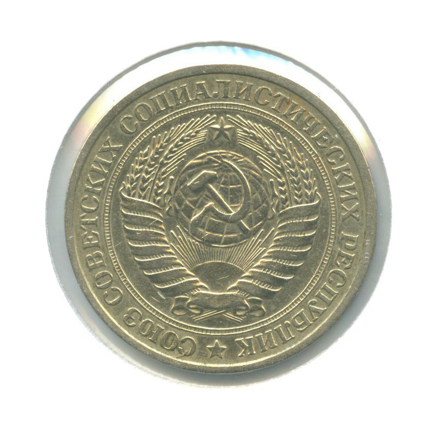 1 рубль 1978