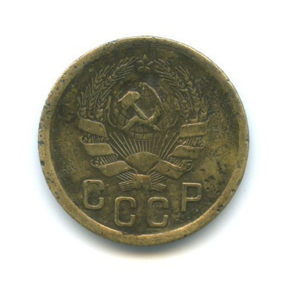 2 копейки 1935 — Венок 7 лент без круговой надписи