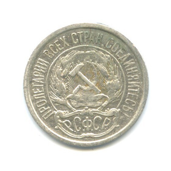 10 копеек 1922