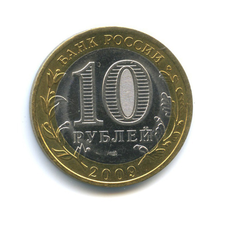 10 рублей 2009 СПМД — Древние города России - Калуга