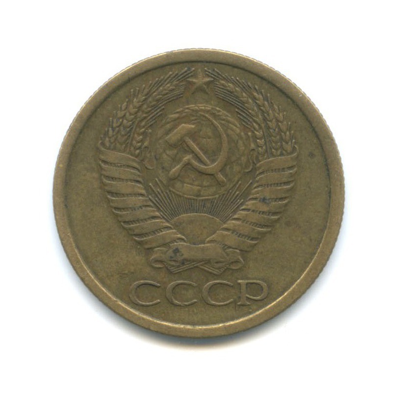 5 копеек 1961