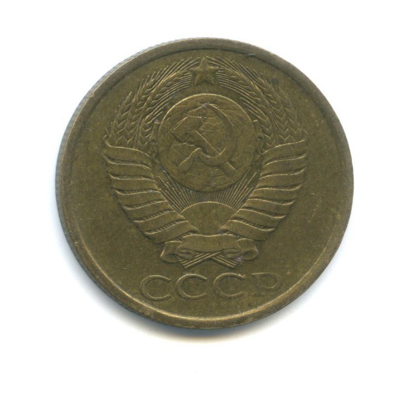 5 копеек 1987