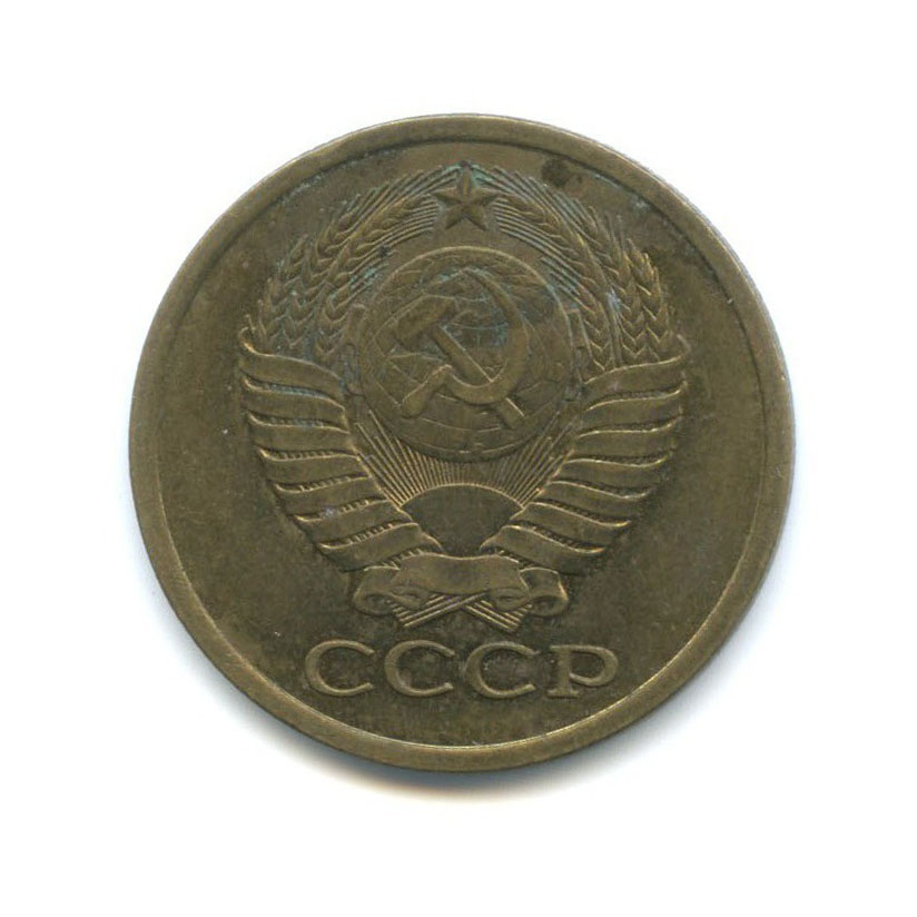 5 копеек 1981