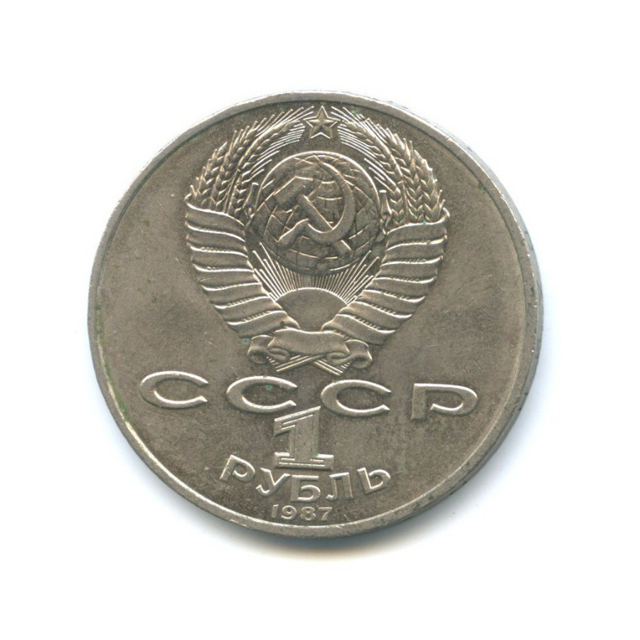 Рубль 1987