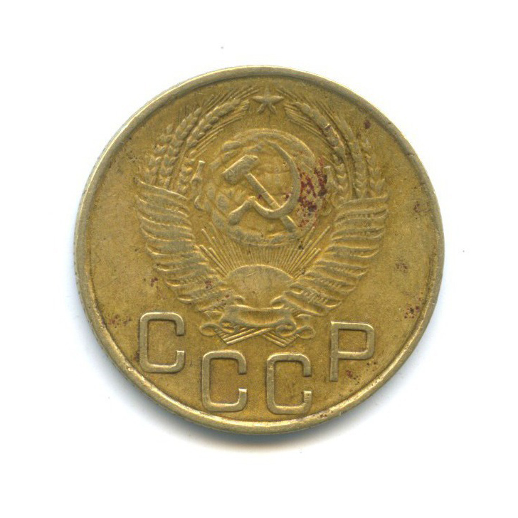 3 копейки 1953 Б — Венок 16 лент