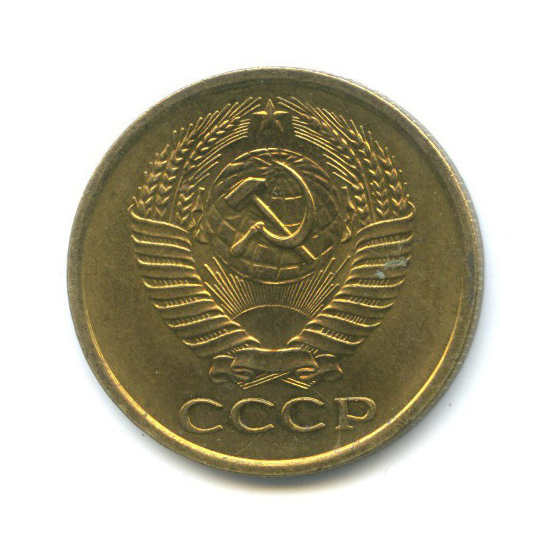 5 копеек 1961
