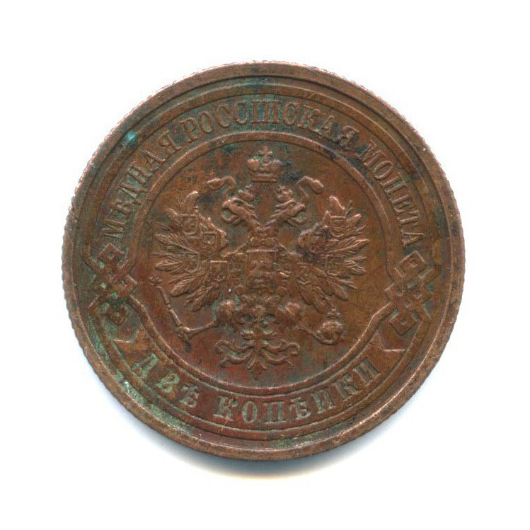 2 копейки 1915