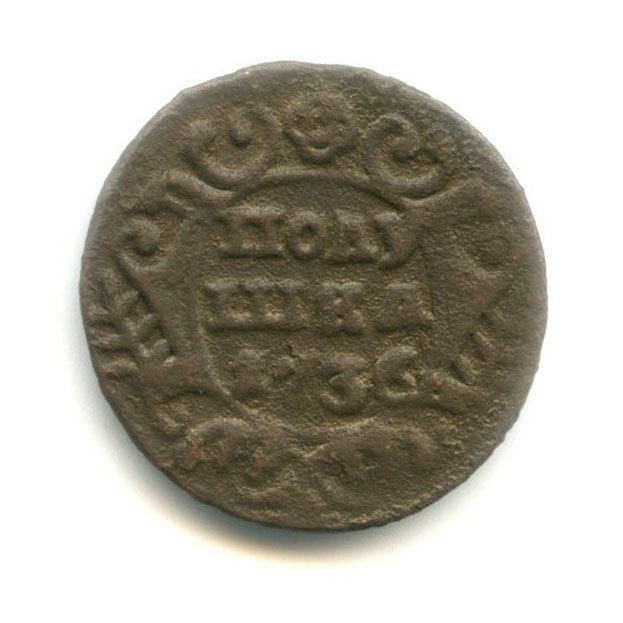 Полушка (¼ копейки) 1736 — 1/4 копейки (Орел 1735 г.)