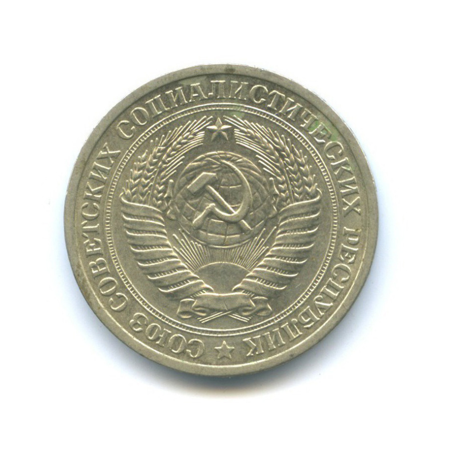 1 рубль 1964