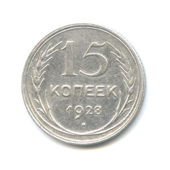 Стоимость Монеты 3 Копейки 1950 Года