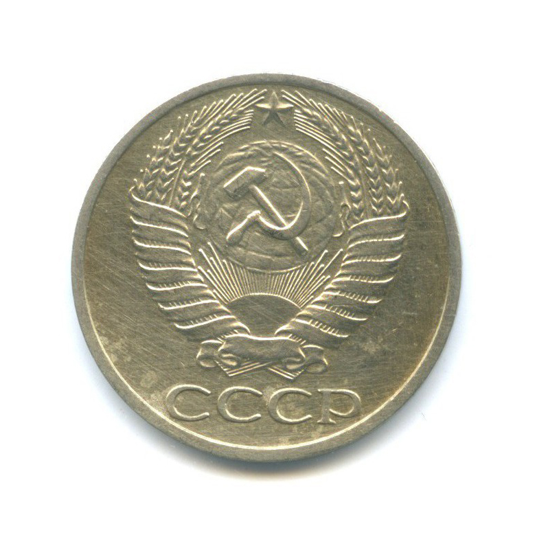 50 копеек 1969