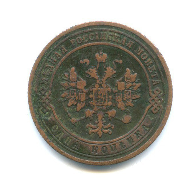 1 копейка 1907 СПБ