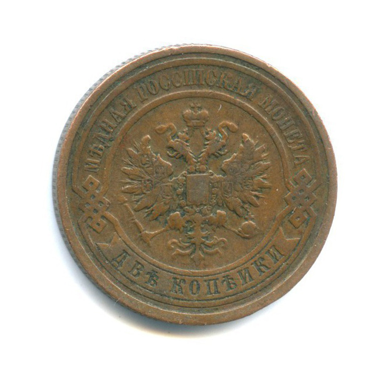 2 копейки 1912 СПБ