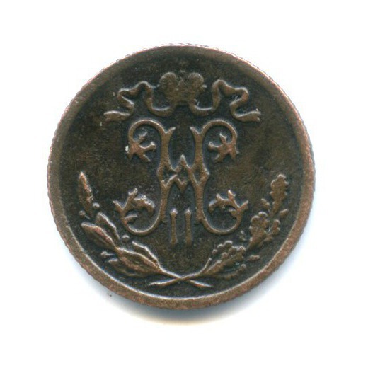 ½ копейки 1897 СПБ — Вензель Николая II