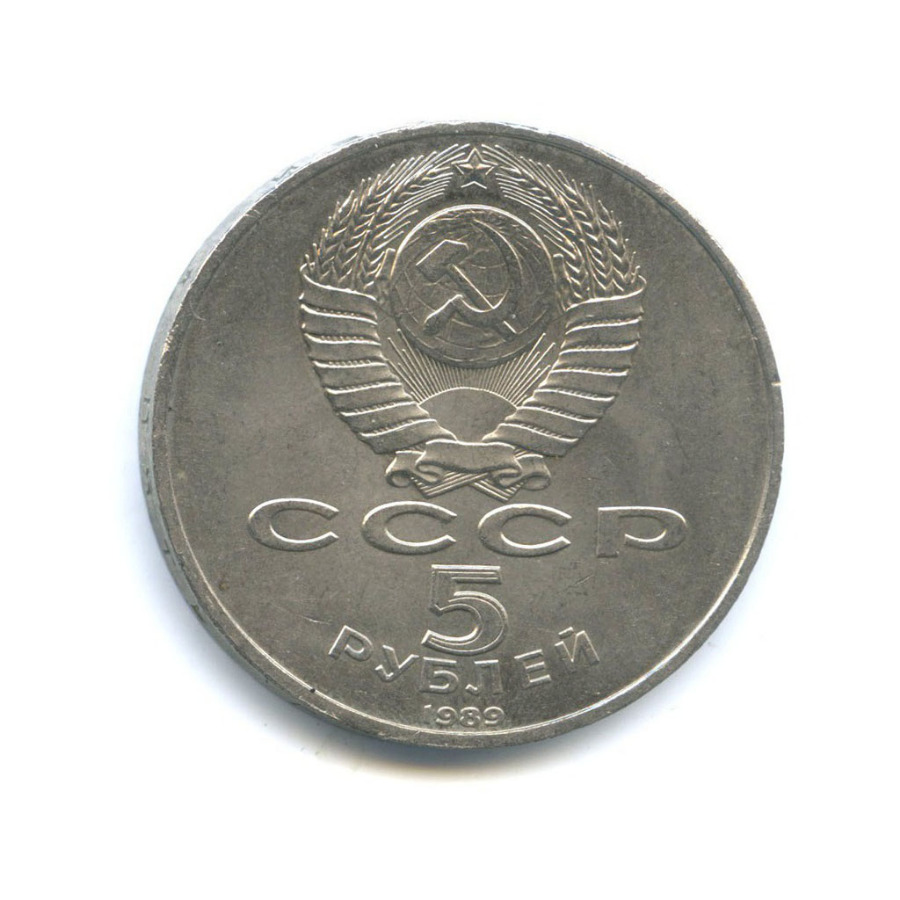 5 рублей 1989 — Благовещенский собор, г. Москва