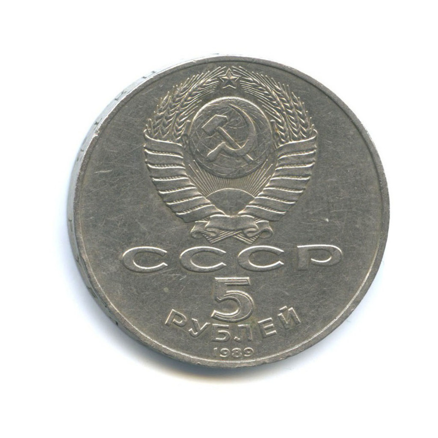 5 рублей 1989 — Собор Покрова на рву, г. Москва