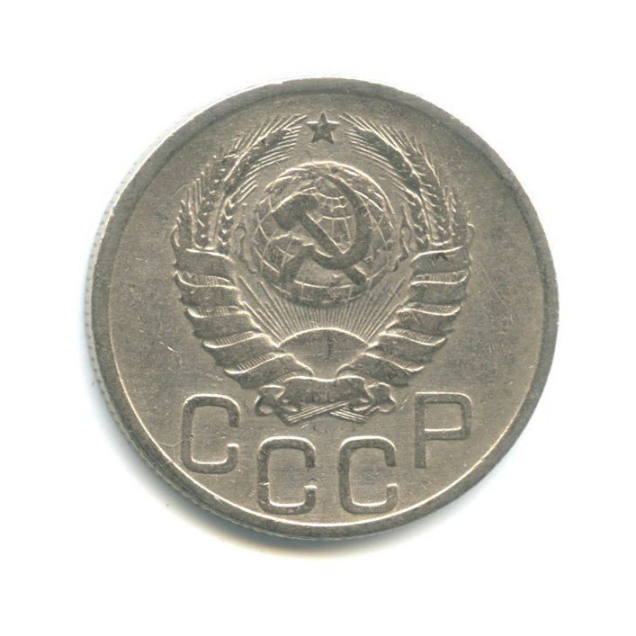 20 копеек 1938 А — Венок 11 лент