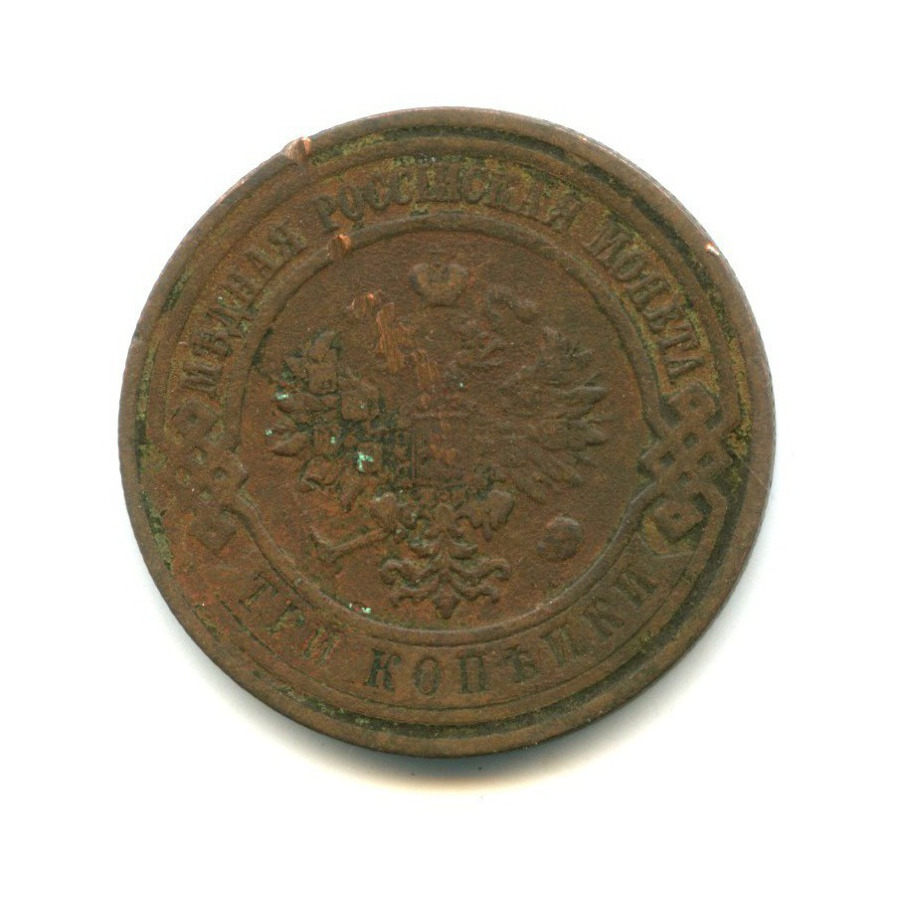 3 копейки 1914 СПБ