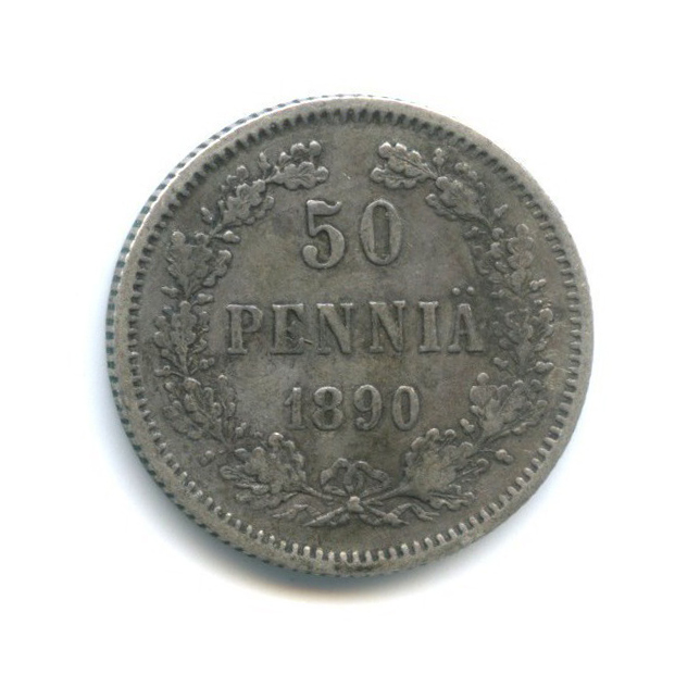 50 пенни 1890 L — Для Финляндии